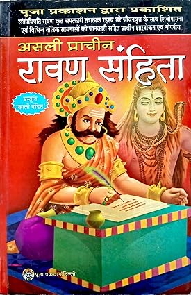 Asli Prachin Ravan Sanhita Easy Hindi Language